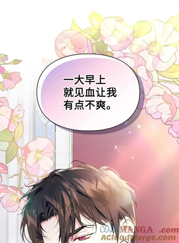 漫画《成为暴君的奸臣》01 漂亮人渣第109张图