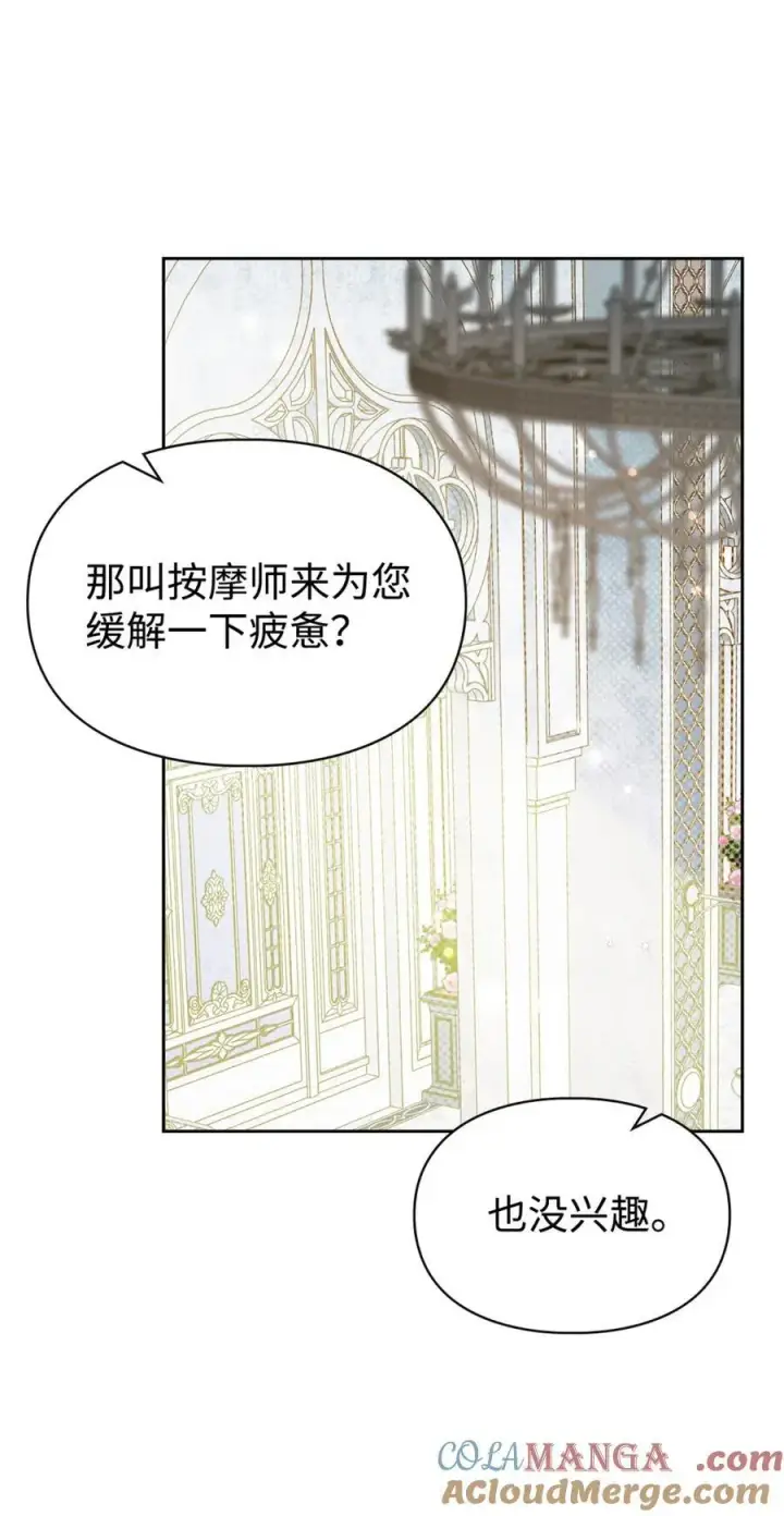 漫画《成为暴君的奸臣》01 漂亮人渣第113张图