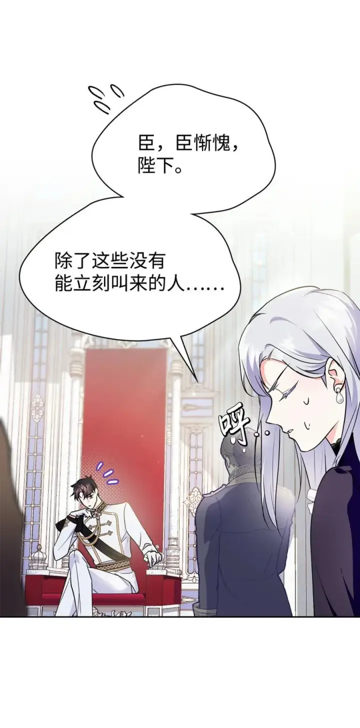 漫画《成为暴君的奸臣》01 漂亮人渣第114张图