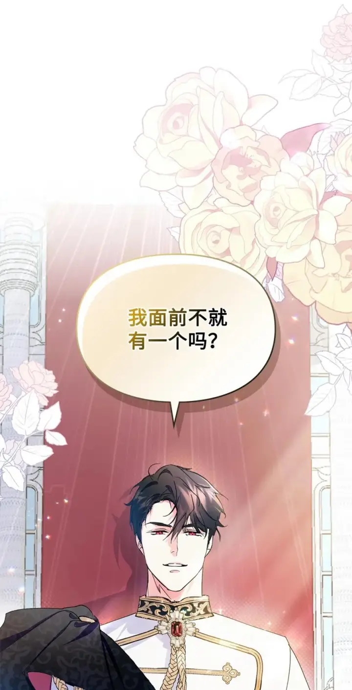 漫画《成为暴君的奸臣》01 漂亮人渣第116张图