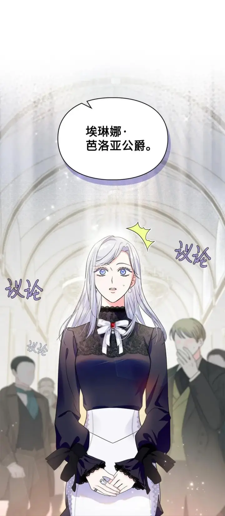 漫画《成为暴君的奸臣》01 漂亮人渣第122张图