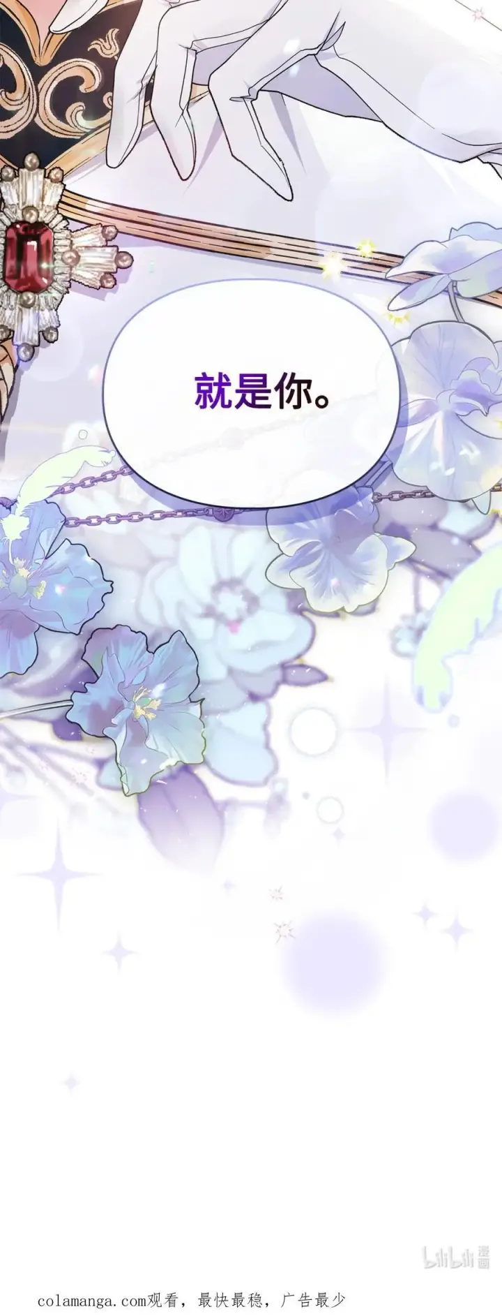 漫画《成为暴君的奸臣》01 漂亮人渣第124张图