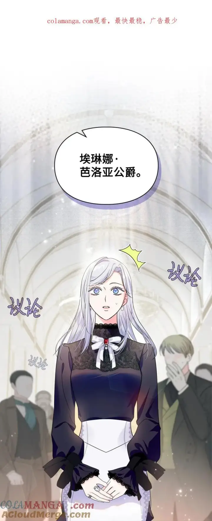 漫画《成为暴君的奸臣》01 漂亮人渣第125张图