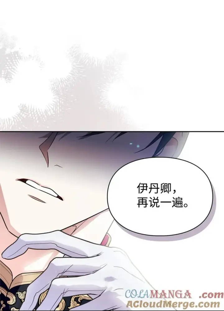 漫画《成为暴君的奸臣》01 漂亮人渣第13张图