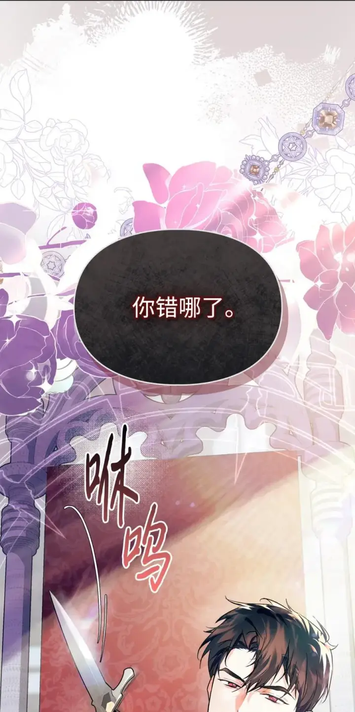 漫画《成为暴君的奸臣》01 漂亮人渣第14张图