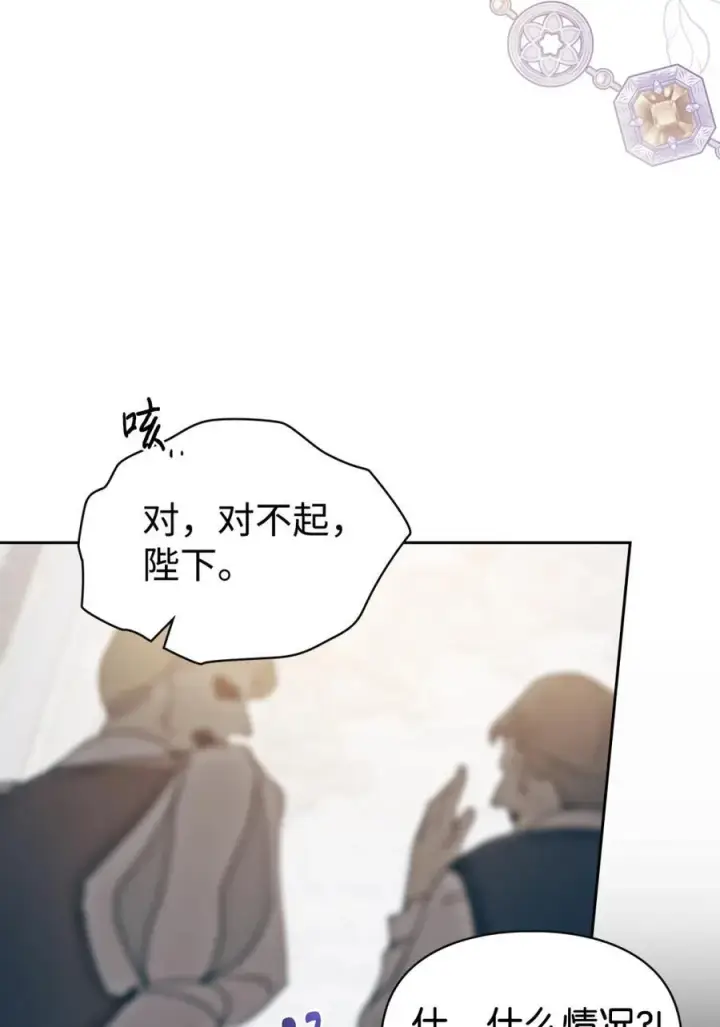 漫画《成为暴君的奸臣》01 漂亮人渣第16张图