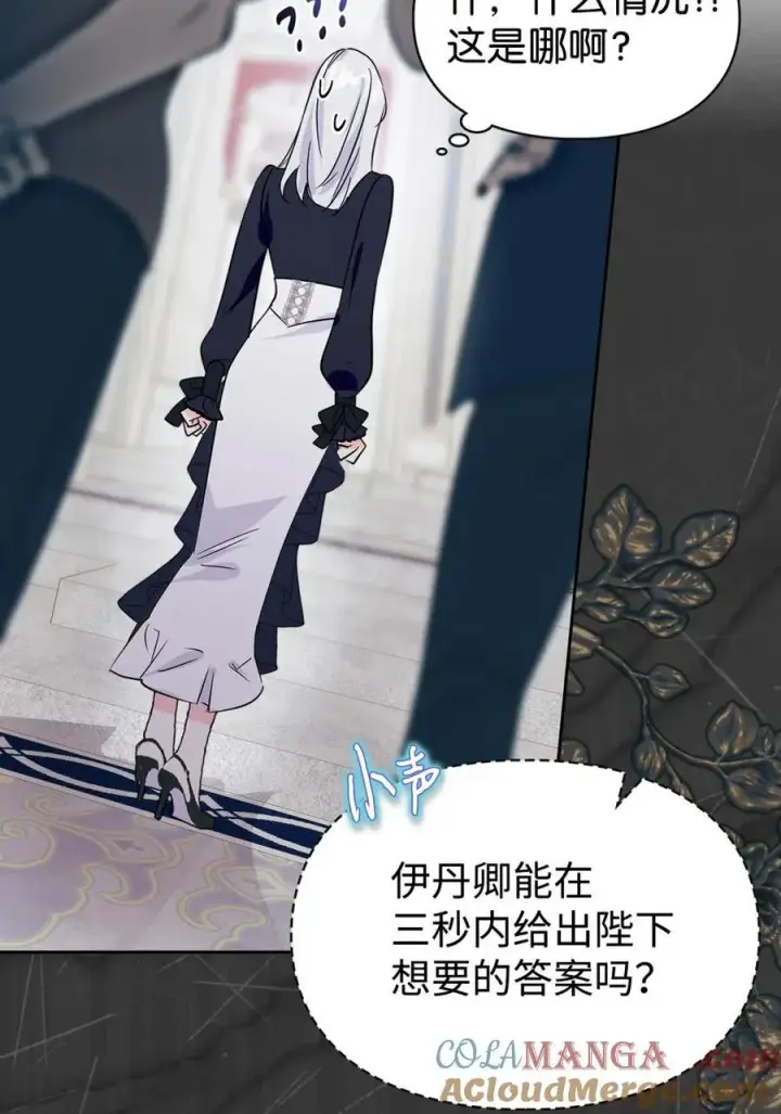 漫画《成为暴君的奸臣》01 漂亮人渣第17张图