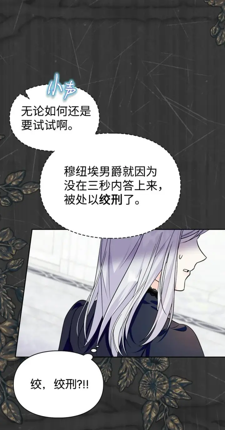 漫画《成为暴君的奸臣》01 漂亮人渣第18张图