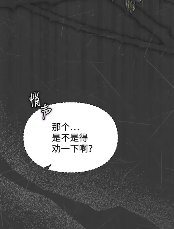 漫画《成为暴君的奸臣》01 漂亮人渣第19张图