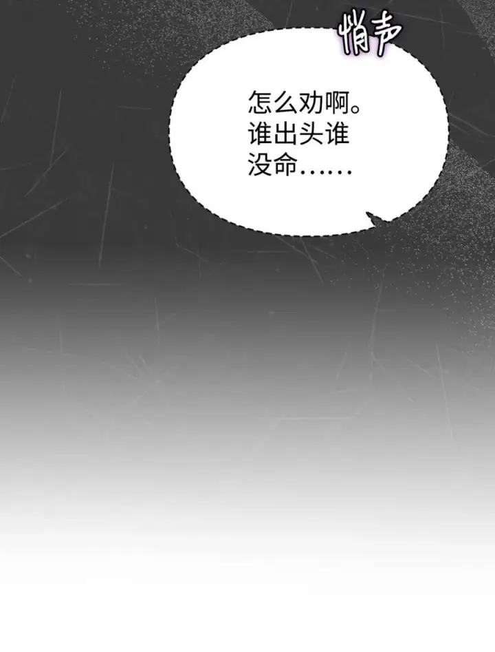 漫画《成为暴君的奸臣》01 漂亮人渣第20张图