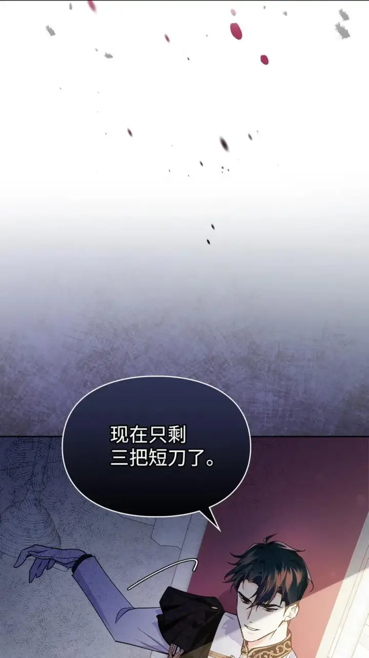 漫画《成为暴君的奸臣》01 漂亮人渣第26张图