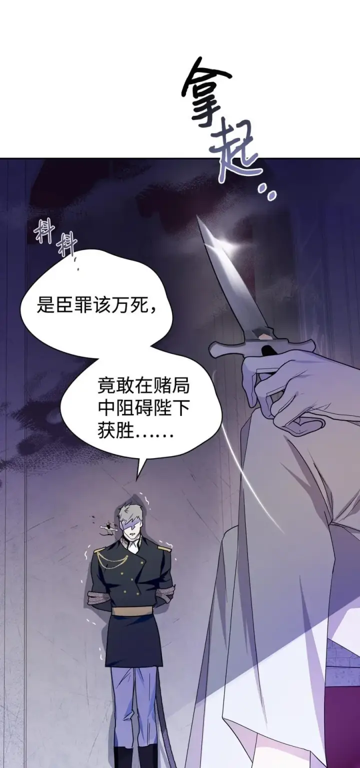 漫画《成为暴君的奸臣》01 漂亮人渣第28张图