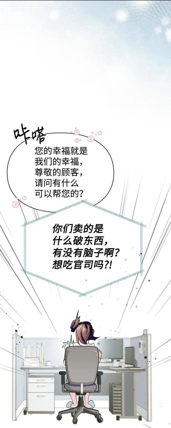 漫画《成为暴君的奸臣》01 漂亮人渣第3张图