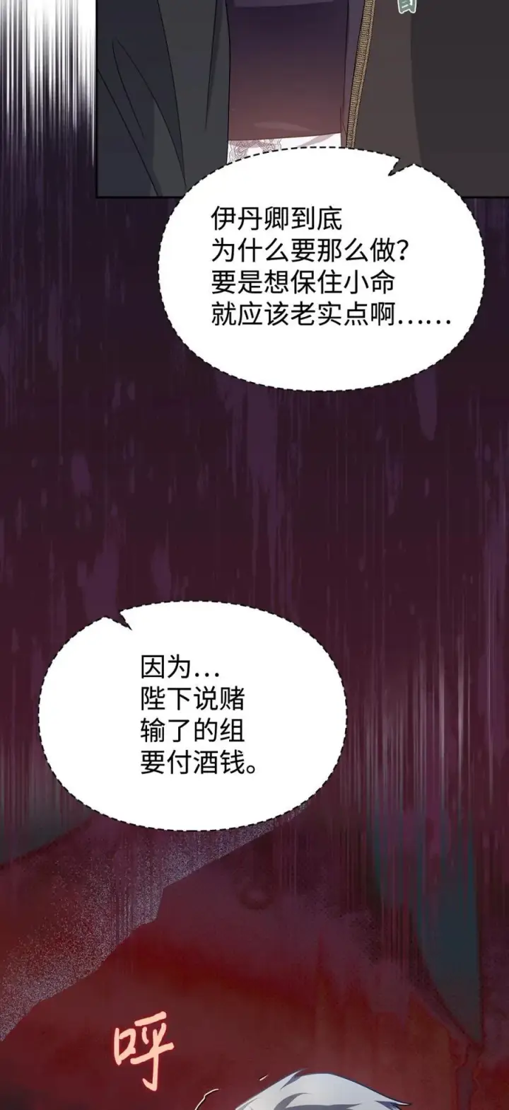 漫画《成为暴君的奸臣》01 漂亮人渣第31张图