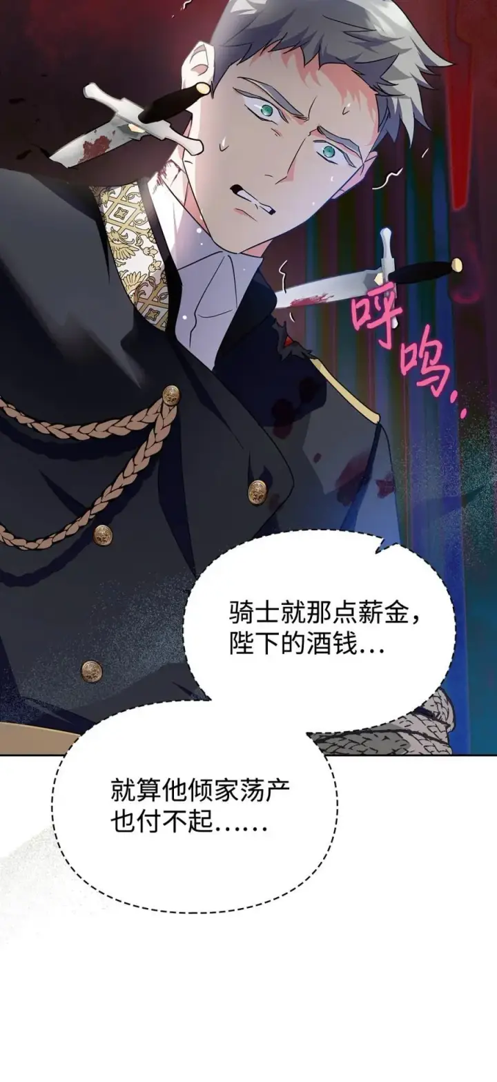 漫画《成为暴君的奸臣》01 漂亮人渣第32张图