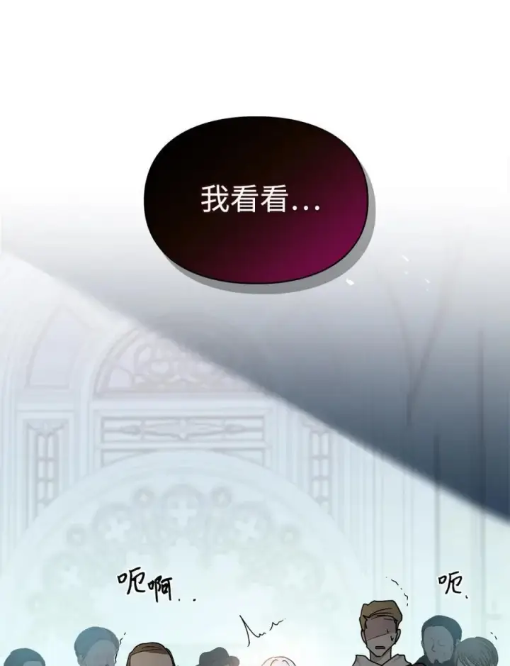 漫画《成为暴君的奸臣》01 漂亮人渣第34张图