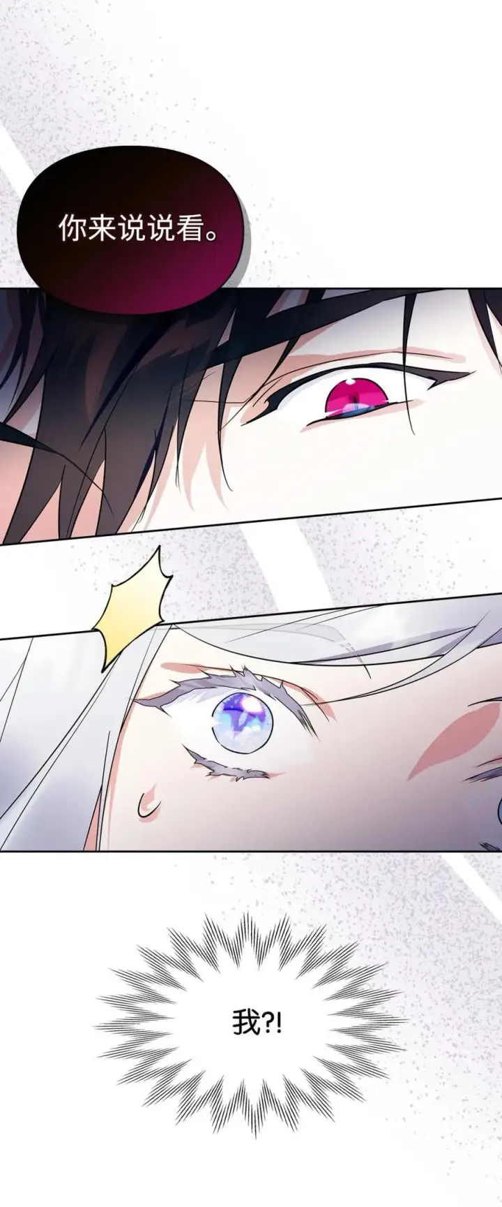 漫画《成为暴君的奸臣》01 漂亮人渣第36张图