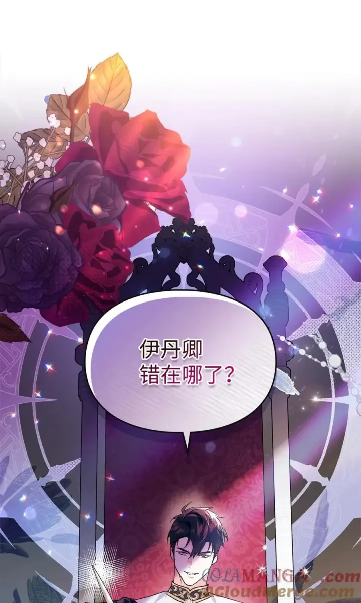 漫画《成为暴君的奸臣》01 漂亮人渣第37张图