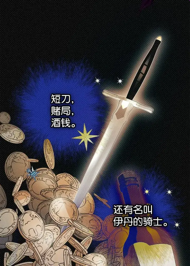 漫画《成为暴君的奸臣》01 漂亮人渣第39张图