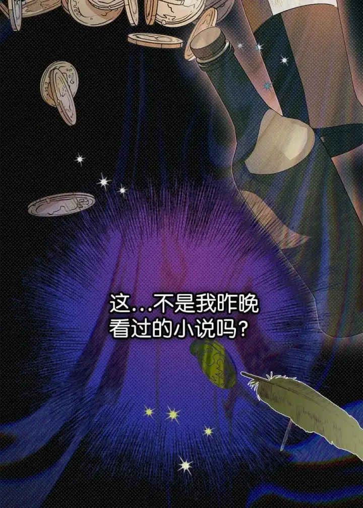漫画《成为暴君的奸臣》01 漂亮人渣第40张图