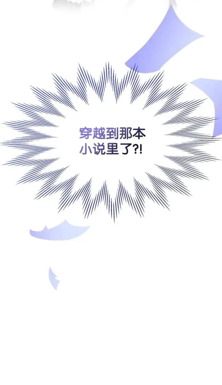 漫画《成为暴君的奸臣》01 漂亮人渣第43张图