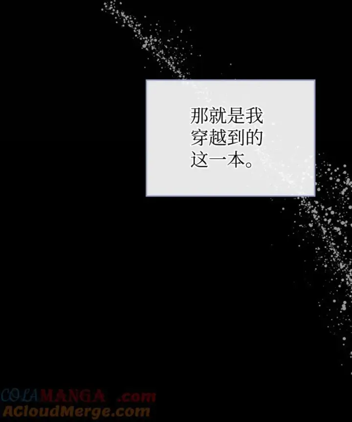 漫画《成为暴君的奸臣》01 漂亮人渣第49张图