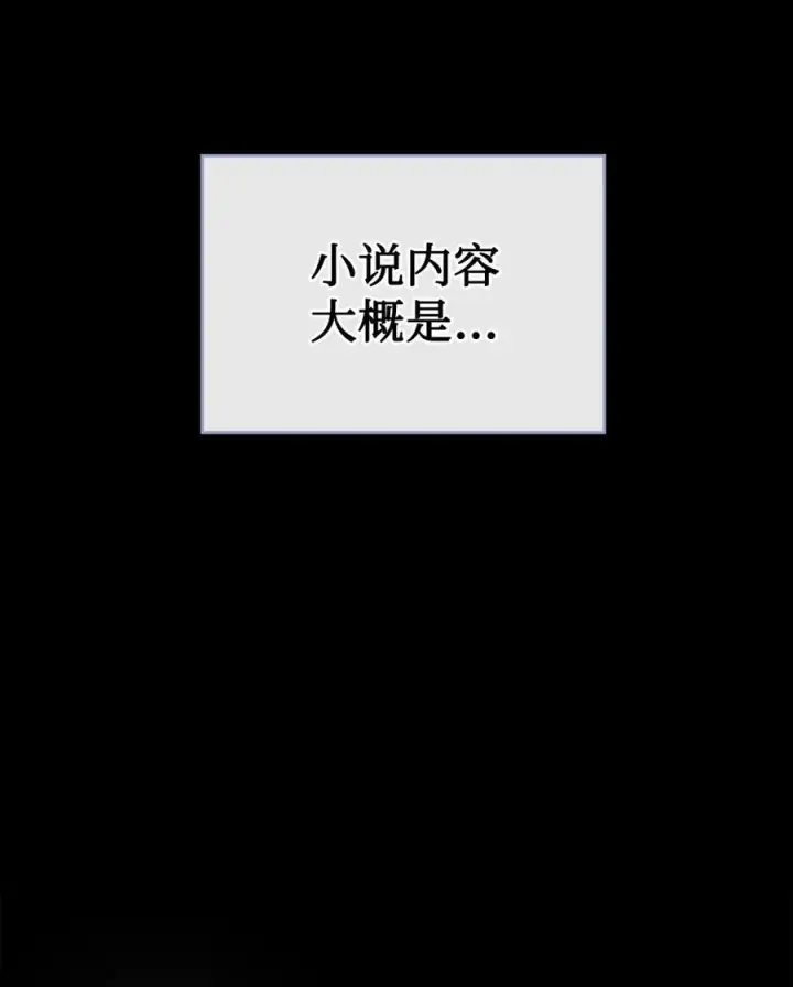 漫画《成为暴君的奸臣》01 漂亮人渣第50张图