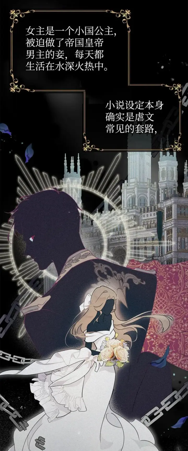 漫画《成为暴君的奸臣》01 漂亮人渣第51张图