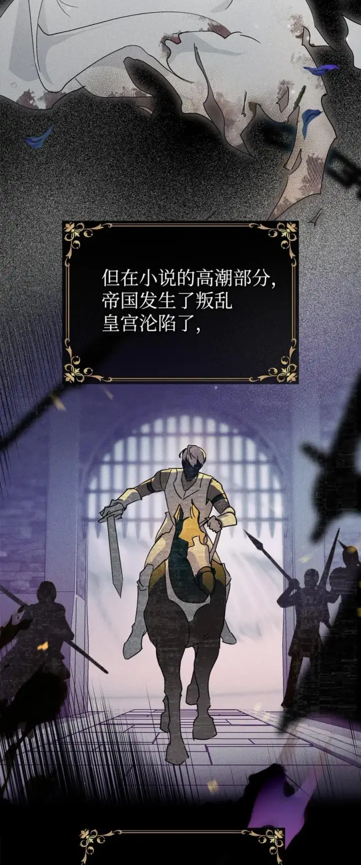漫画《成为暴君的奸臣》01 漂亮人渣第52张图