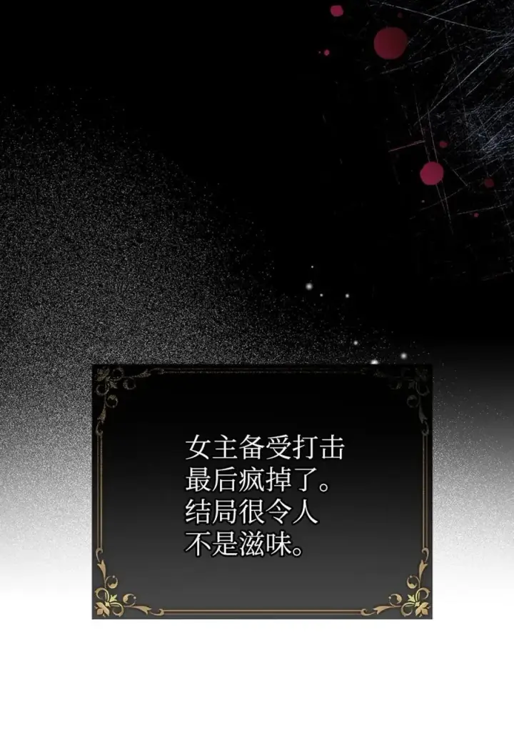 漫画《成为暴君的奸臣》01 漂亮人渣第56张图