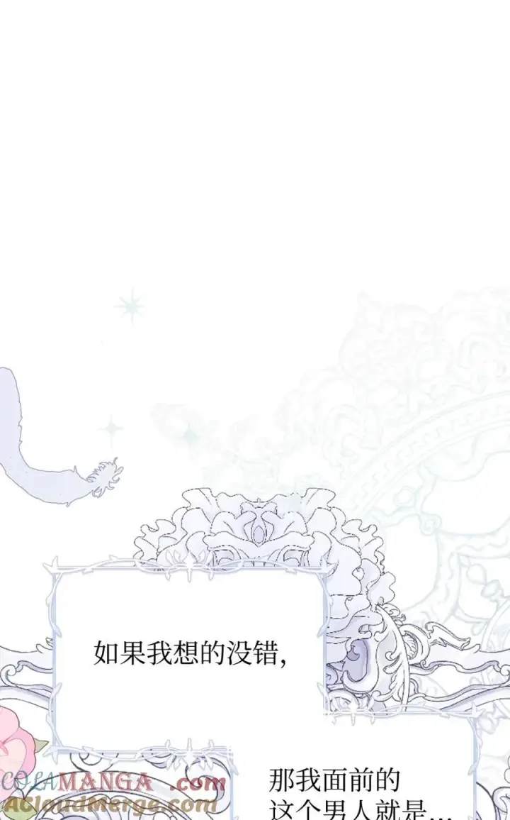 漫画《成为暴君的奸臣》01 漂亮人渣第57张图
