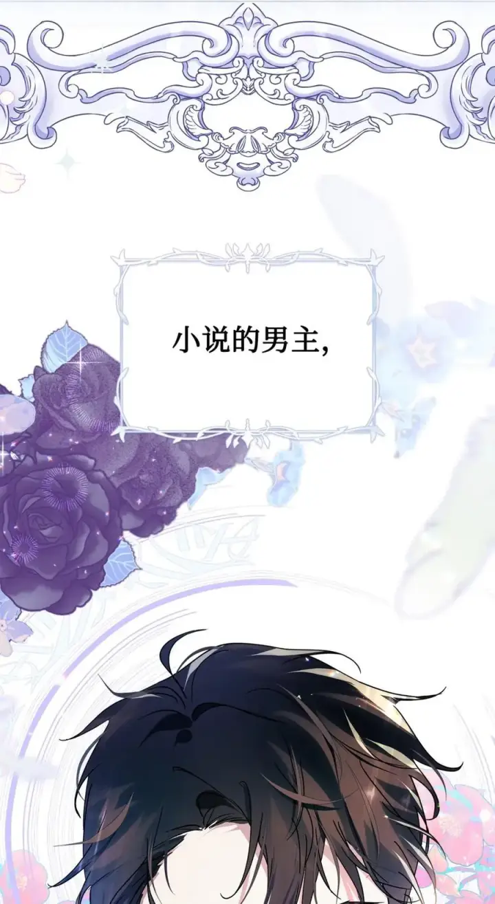 漫画《成为暴君的奸臣》01 漂亮人渣第59张图