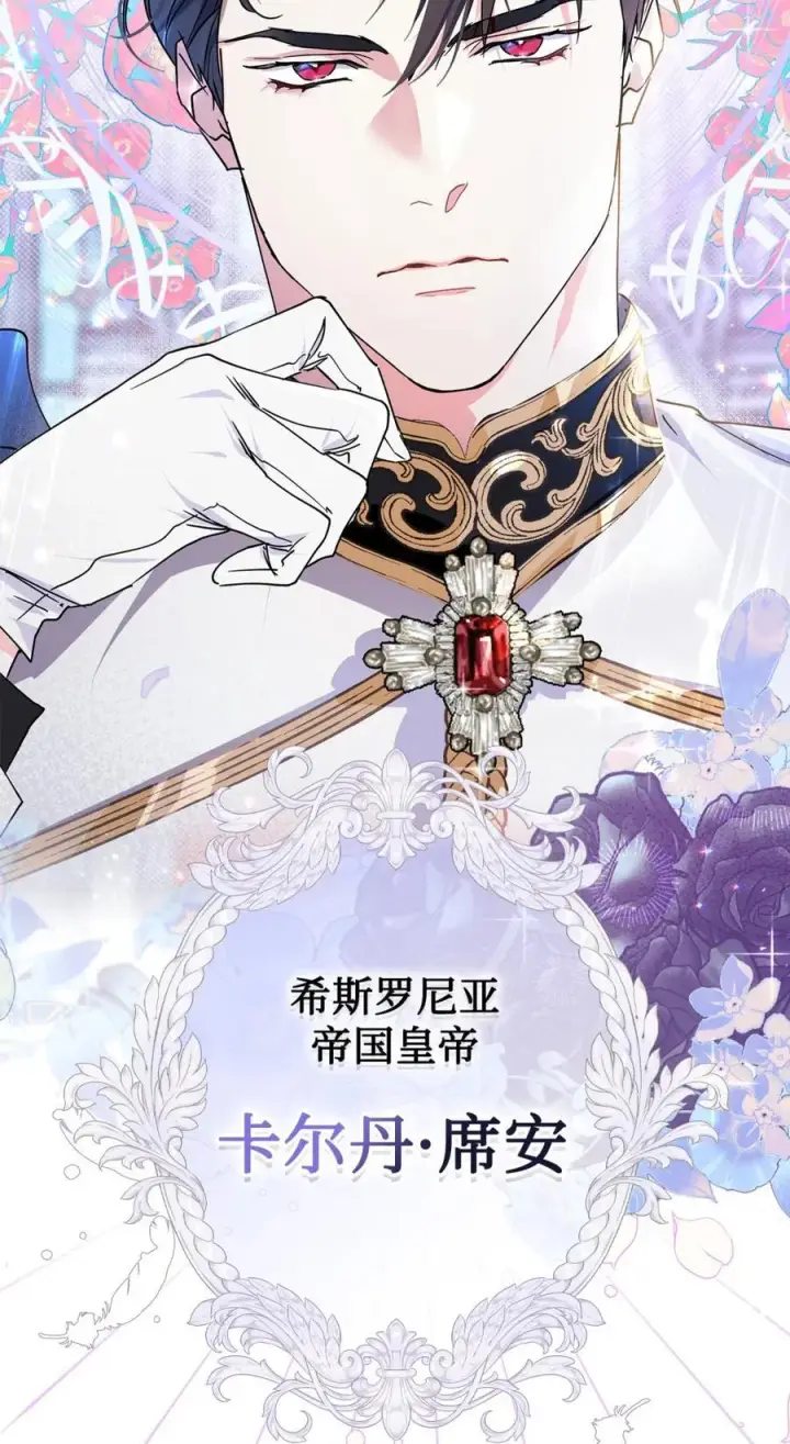 漫画《成为暴君的奸臣》01 漂亮人渣第60张图