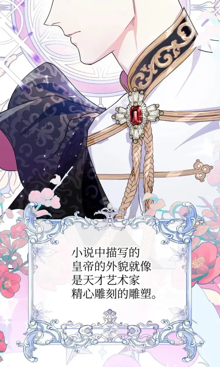 漫画《成为暴君的奸臣》01 漂亮人渣第63张图