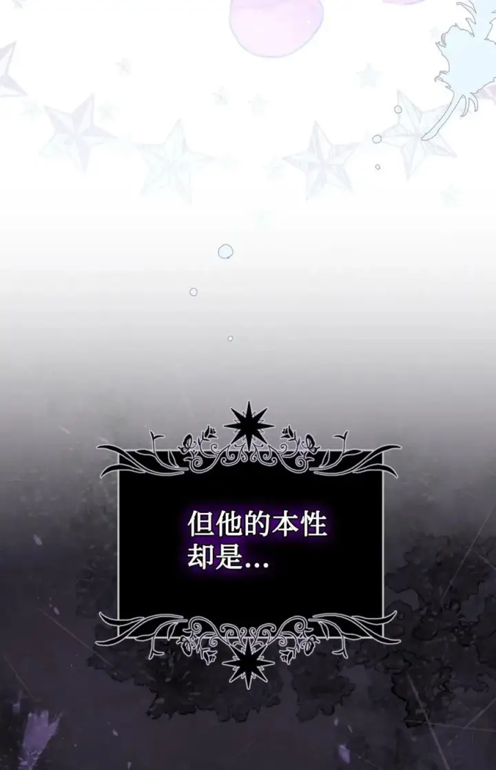 漫画《成为暴君的奸臣》01 漂亮人渣第64张图
