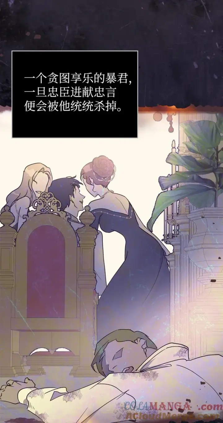 漫画《成为暴君的奸臣》01 漂亮人渣第65张图