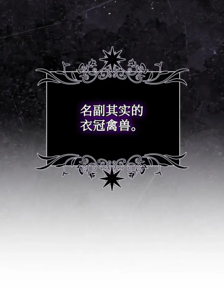 漫画《成为暴君的奸臣》01 漂亮人渣第67张图