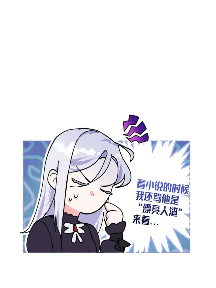 漫画《成为暴君的奸臣》01 漂亮人渣第68张图