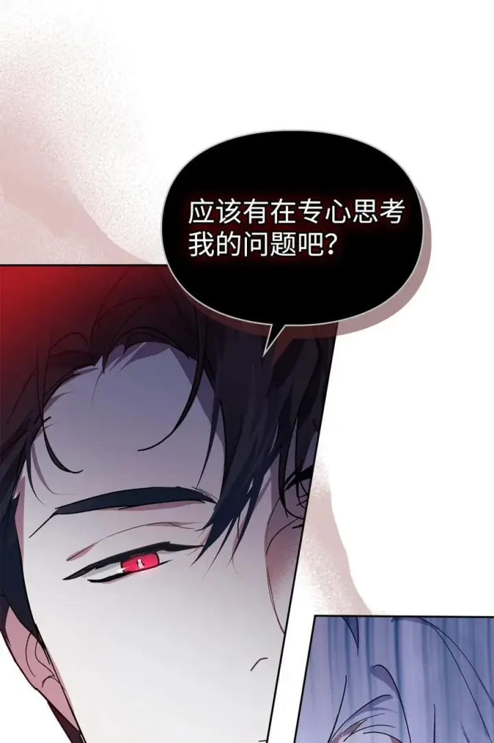 漫画《成为暴君的奸臣》01 漂亮人渣第70张图