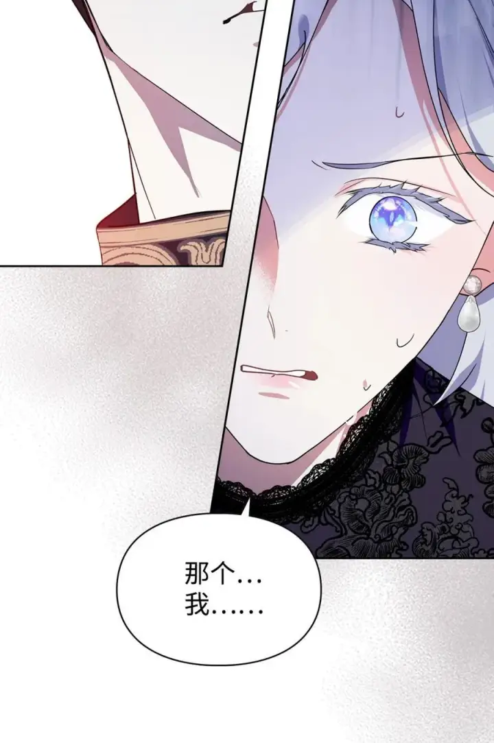 漫画《成为暴君的奸臣》01 漂亮人渣第71张图
