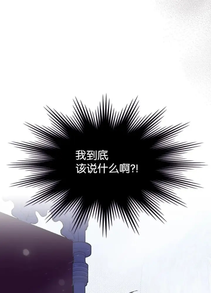 漫画《成为暴君的奸臣》01 漂亮人渣第72张图