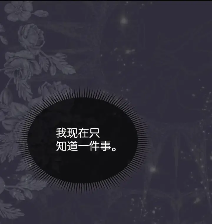 漫画《成为暴君的奸臣》01 漂亮人渣第74张图
