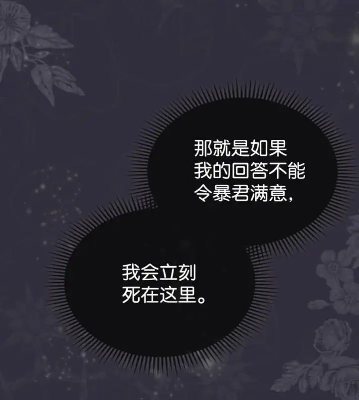 漫画《成为暴君的奸臣》01 漂亮人渣第75张图