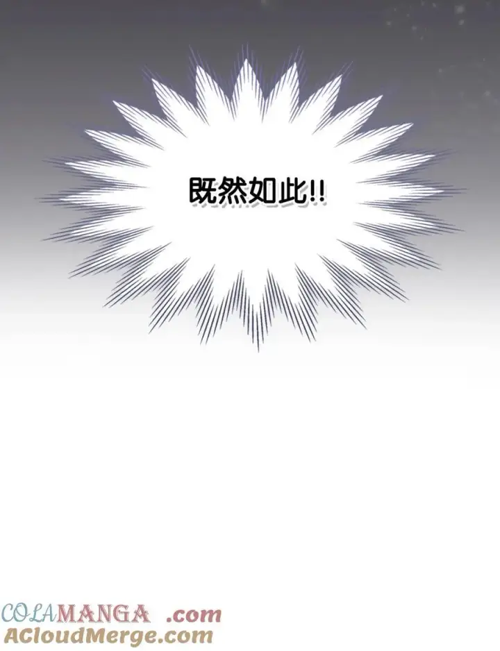 漫画《成为暴君的奸臣》01 漂亮人渣第77张图