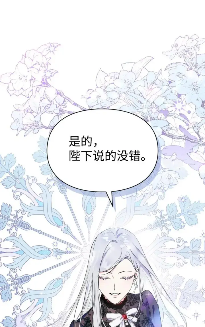 漫画《成为暴君的奸臣》01 漂亮人渣第78张图
