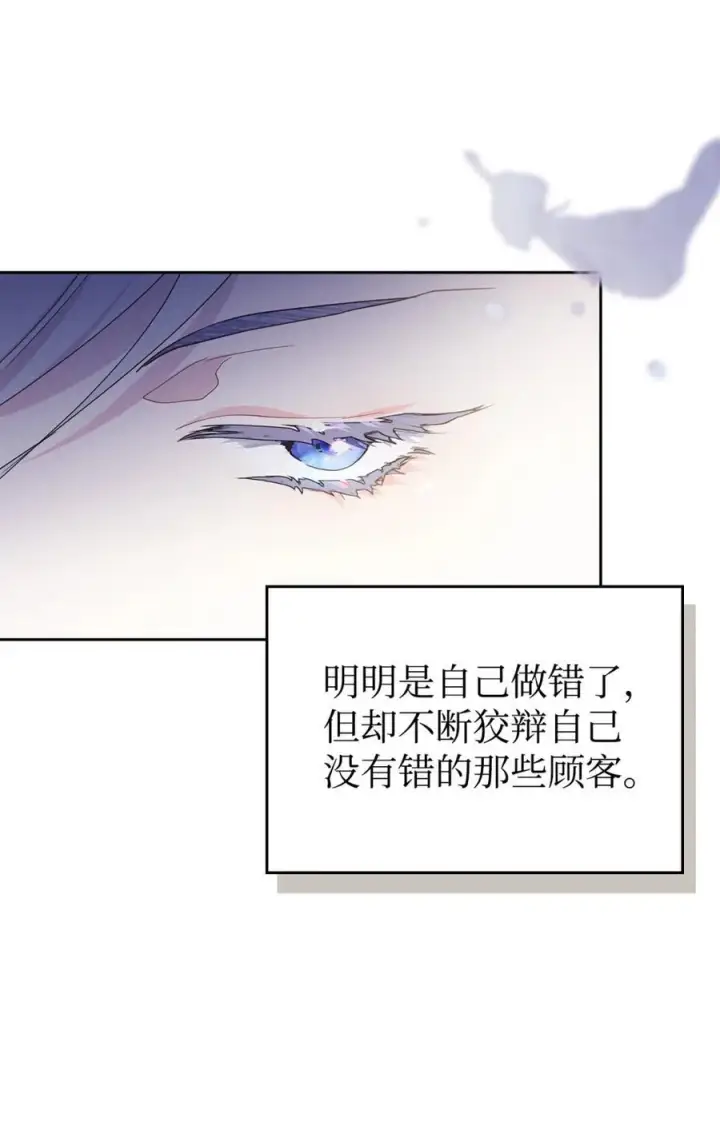 漫画《成为暴君的奸臣》01 漂亮人渣第80张图