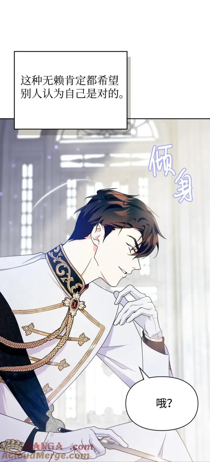漫画《成为暴君的奸臣》01 漂亮人渣第81张图