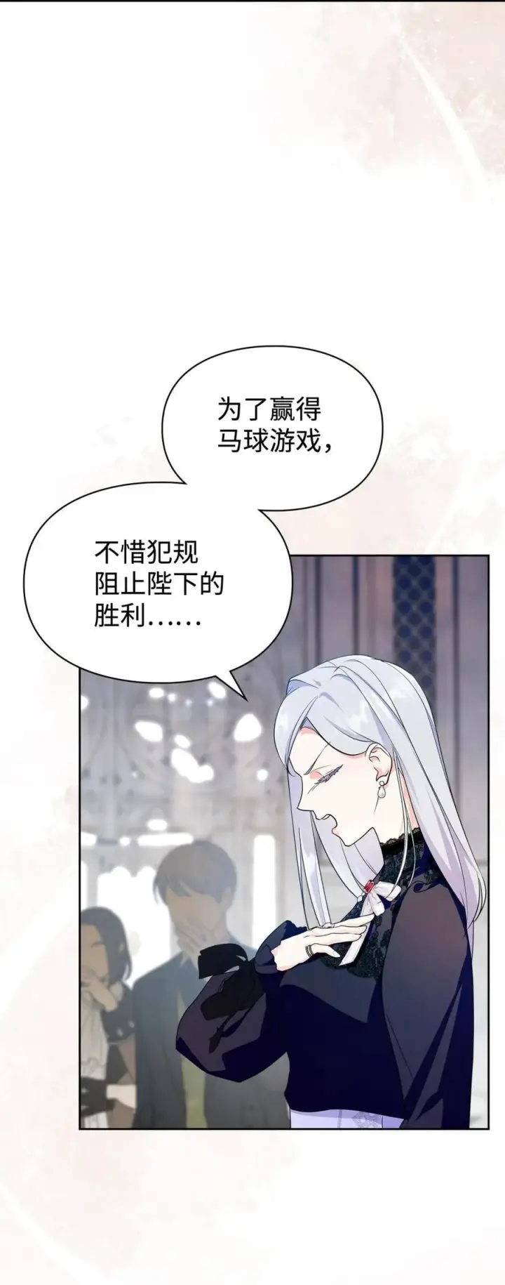 漫画《成为暴君的奸臣》01 漂亮人渣第82张图