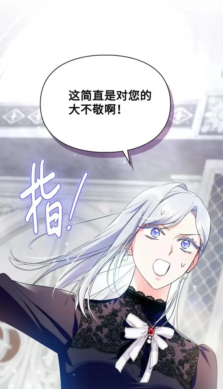 漫画《成为暴君的奸臣》01 漂亮人渣第84张图