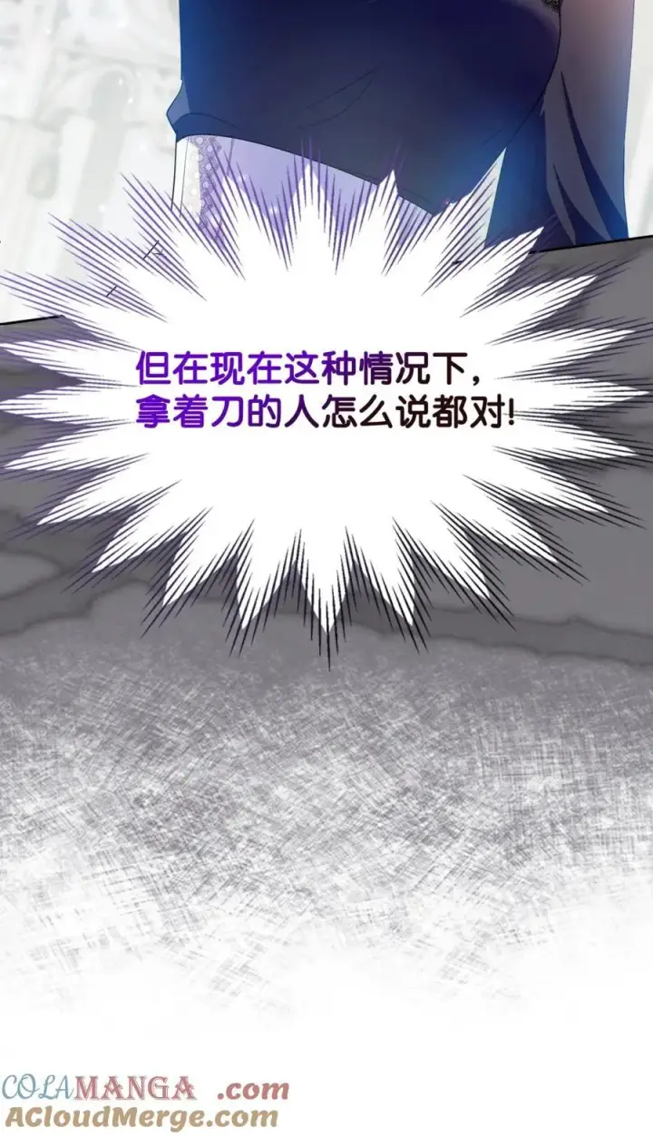 漫画《成为暴君的奸臣》01 漂亮人渣第85张图